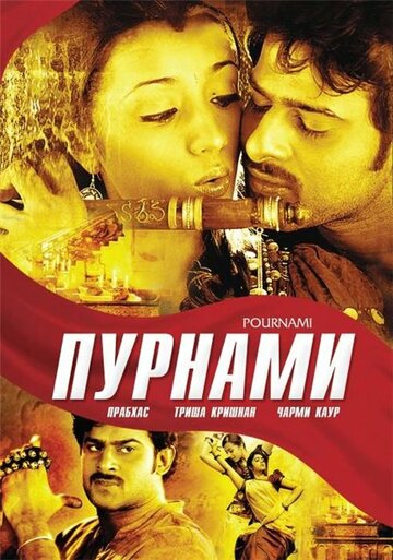 Смотреть Пурнами онлайн в HD качестве 720p