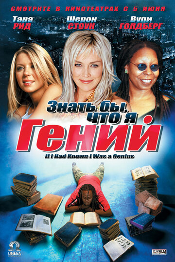 Смотреть Знать бы, что я гений онлайн в HD качестве 720p