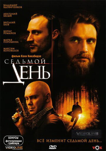 Смотреть Седьмой день онлайн в HD качестве 720p