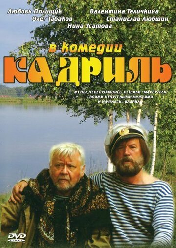 Смотреть Кадриль онлайн в HD качестве 720p