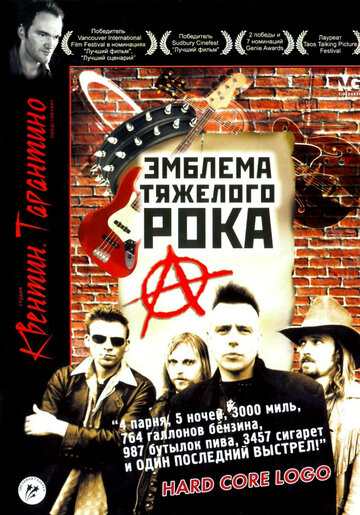 Смотреть Эмблема тяжелого рока онлайн в HD качестве 720p
