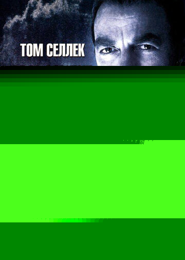 Смотреть Правосудие Стоуна онлайн в HD качестве 720p