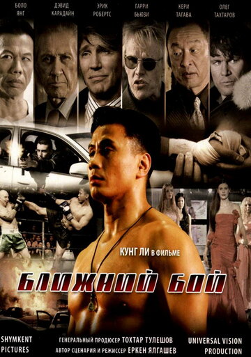 Смотреть Ближний бой онлайн в HD качестве 720p