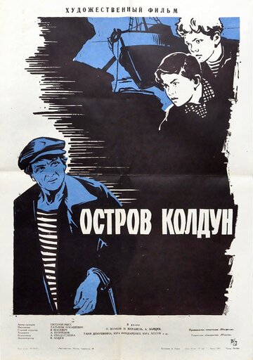 Смотреть Остров Колдун онлайн в HD качестве 720p