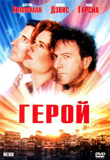 Смотреть Герой онлайн в HD качестве 720p