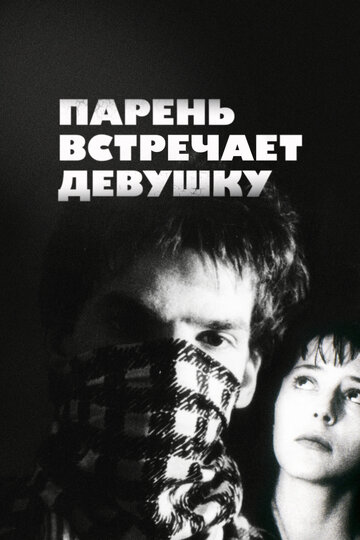 Смотреть Парень встречает девушку онлайн в HD качестве 720p