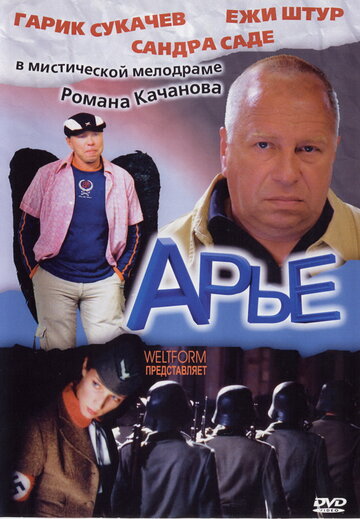 Смотреть Арье онлайн в HD качестве 720p
