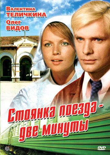 Смотреть Стоянка поезда – две минуты онлайн в HD качестве 720p
