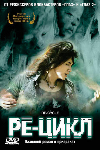 Смотреть Ре-цикл онлайн в HD качестве 720p