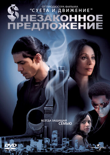 Смотреть Незаконное предложение онлайн в HD качестве 720p