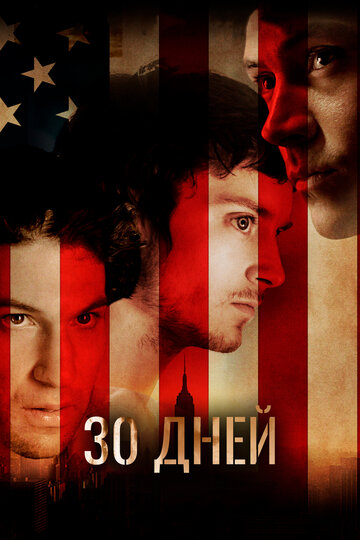 Смотреть День Зеро онлайн в HD качестве 720p