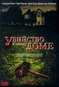 Смотреть Убийство в моем доме онлайн в HD качестве 720p