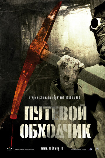 Смотреть Путевой обходчик онлайн в HD качестве 720p