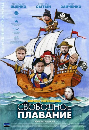 Смотреть Свободное плавание онлайн в HD качестве 720p