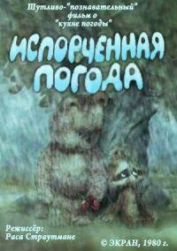 Смотреть Испорченная погода онлайн в HD качестве 720p