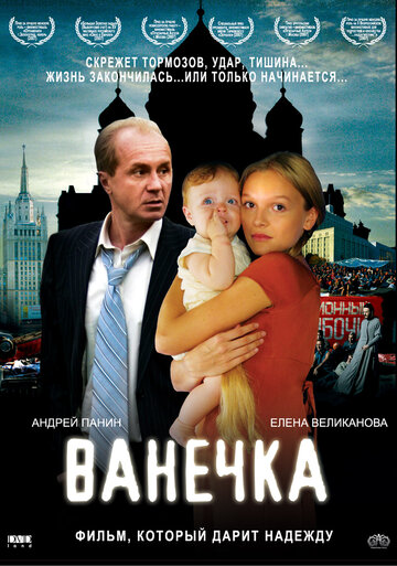 Смотреть Ванечка онлайн в HD качестве 720p