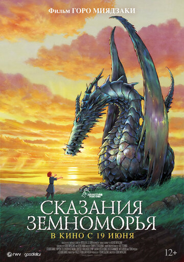 Смотреть Сказания Земноморья онлайн в HD качестве 720p