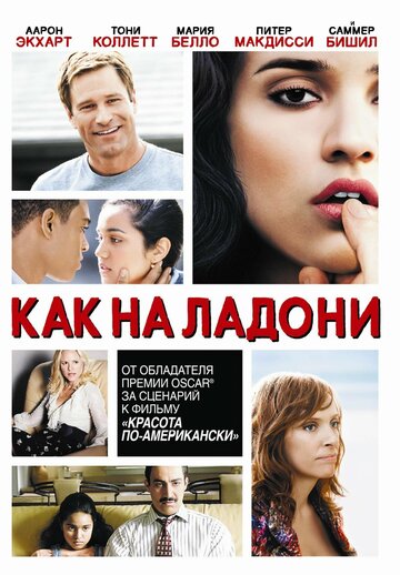 Смотреть Как на ладони онлайн в HD качестве 720p