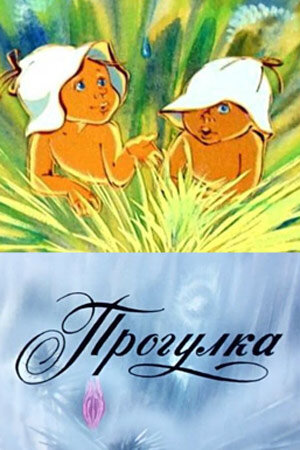 Смотреть Прогулка онлайн в HD качестве 720p