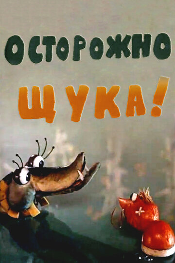 Смотреть Осторожно, щука! онлайн в HD качестве 720p