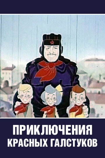 Смотреть Приключения красных галстуков онлайн в HD качестве 720p