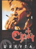 Смотреть Цикута онлайн в HD качестве 720p