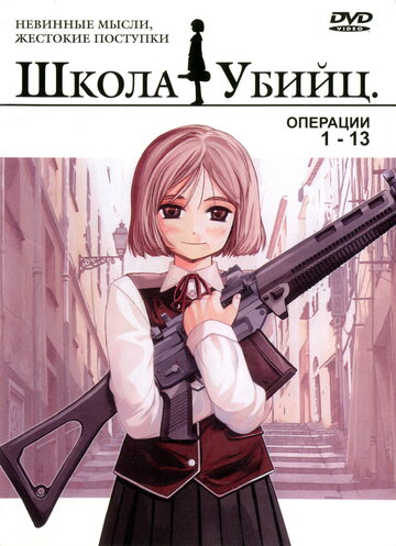 Смотреть Школа убийц онлайн в HD качестве 720p