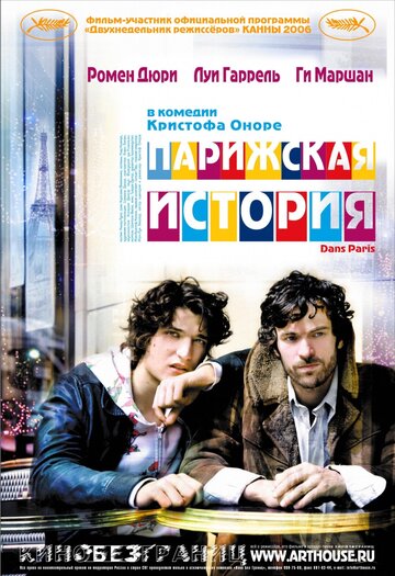Смотреть Парижская история онлайн в HD качестве 720p
