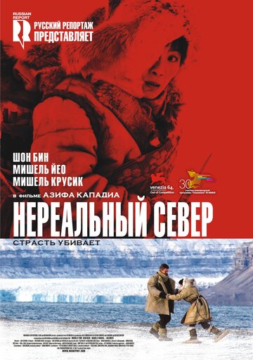 Смотреть Нереальный север онлайн в HD качестве 720p