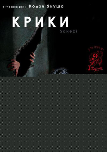 Смотреть Крики онлайн в HD качестве 720p