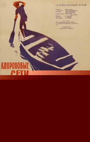 Смотреть Капроновые сети онлайн в HD качестве 720p