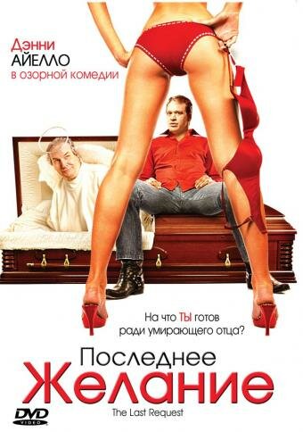 Смотреть Последнее желание онлайн в HD качестве 720p