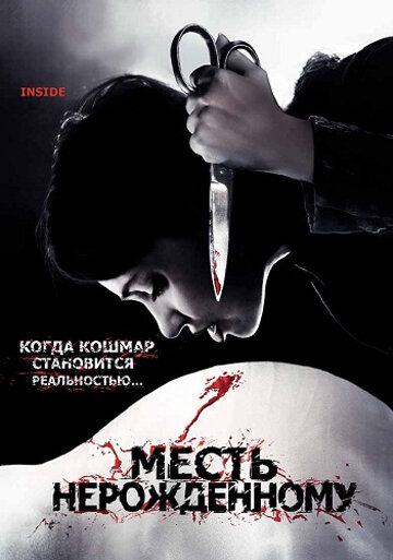 Смотреть Месть нерожденному онлайн в HD качестве 720p