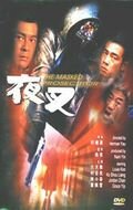 Смотреть Палач в маске онлайн в HD качестве 720p