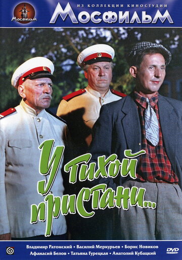 Смотреть У тихой пристани онлайн в HD качестве 720p