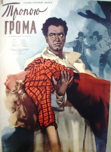 Смотреть Тропою грома онлайн в HD качестве 720p