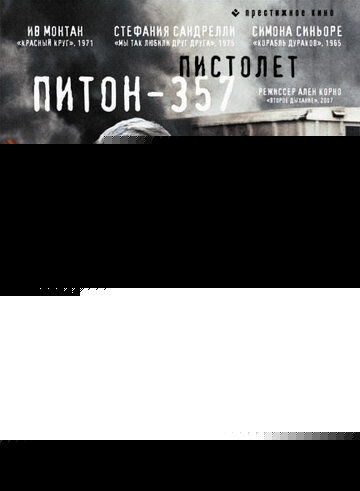 Смотреть Пистолет «Питон 357» онлайн в HD качестве 720p