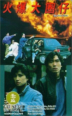 Смотреть Huo bao da quan zi онлайн в HD качестве 720p