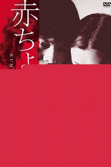 Смотреть Красный фонарь онлайн в HD качестве 720p