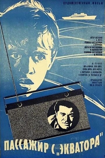Смотреть Пассажир с «Экватора» онлайн в HD качестве 720p