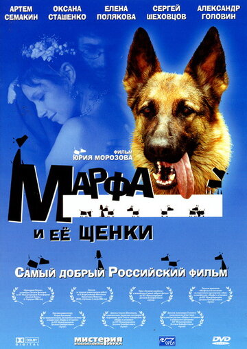 Смотреть Марфа и ее щенки онлайн в HD качестве 720p