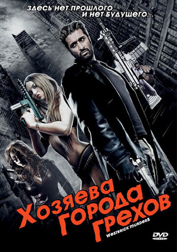 Смотреть Хозяева города грехов онлайн в HD качестве 720p