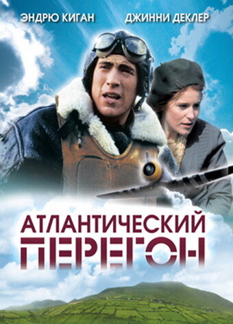 Смотреть Атлантический перегон онлайн в HD качестве 720p