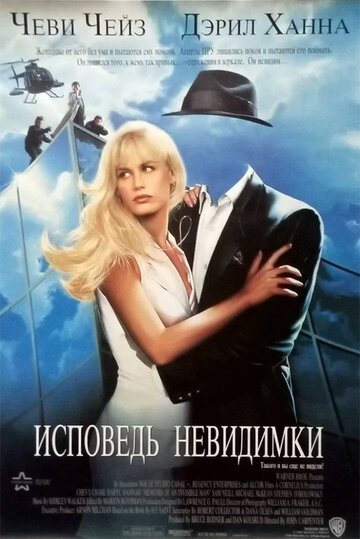 Смотреть Исповедь невидимки онлайн в HD качестве 720p
