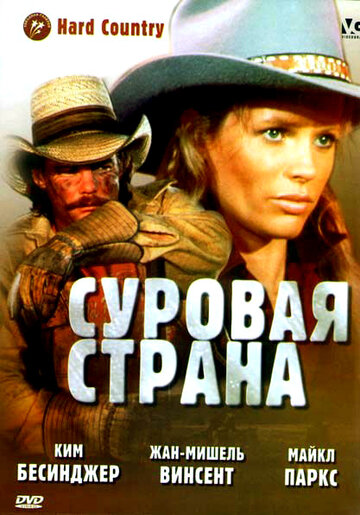 Смотреть Суровая страна онлайн в HD качестве 720p