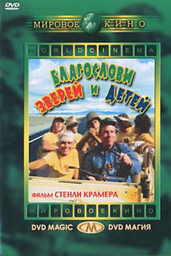 Смотреть Благослови зверей и детей онлайн в HD качестве 720p