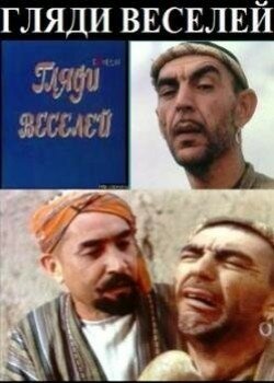 Смотреть Гляди веселей онлайн в HD качестве 720p