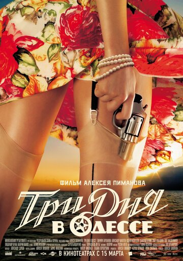 Смотреть Три дня в Одессе онлайн в HD качестве 720p