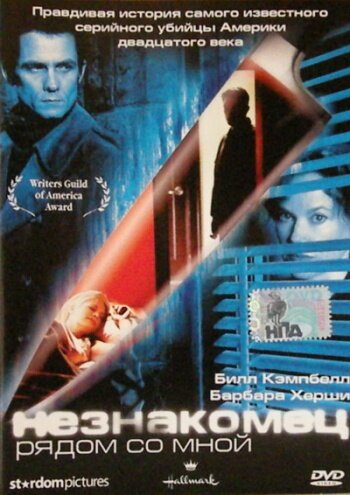Смотреть Незнакомец рядом со мной онлайн в HD качестве 720p