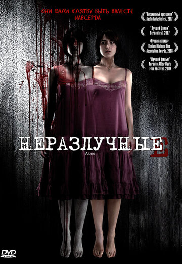 Смотреть Неразлучные онлайн в HD качестве 720p